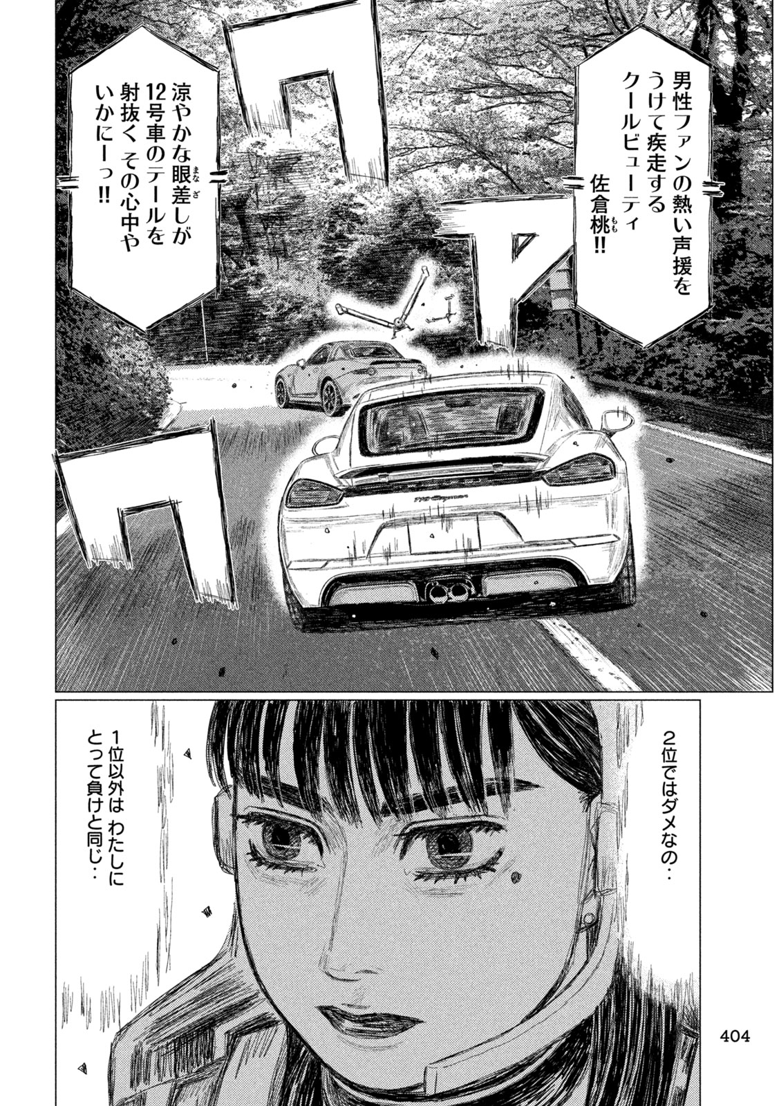 Subaru to Subaru Chapter 34 12ページ