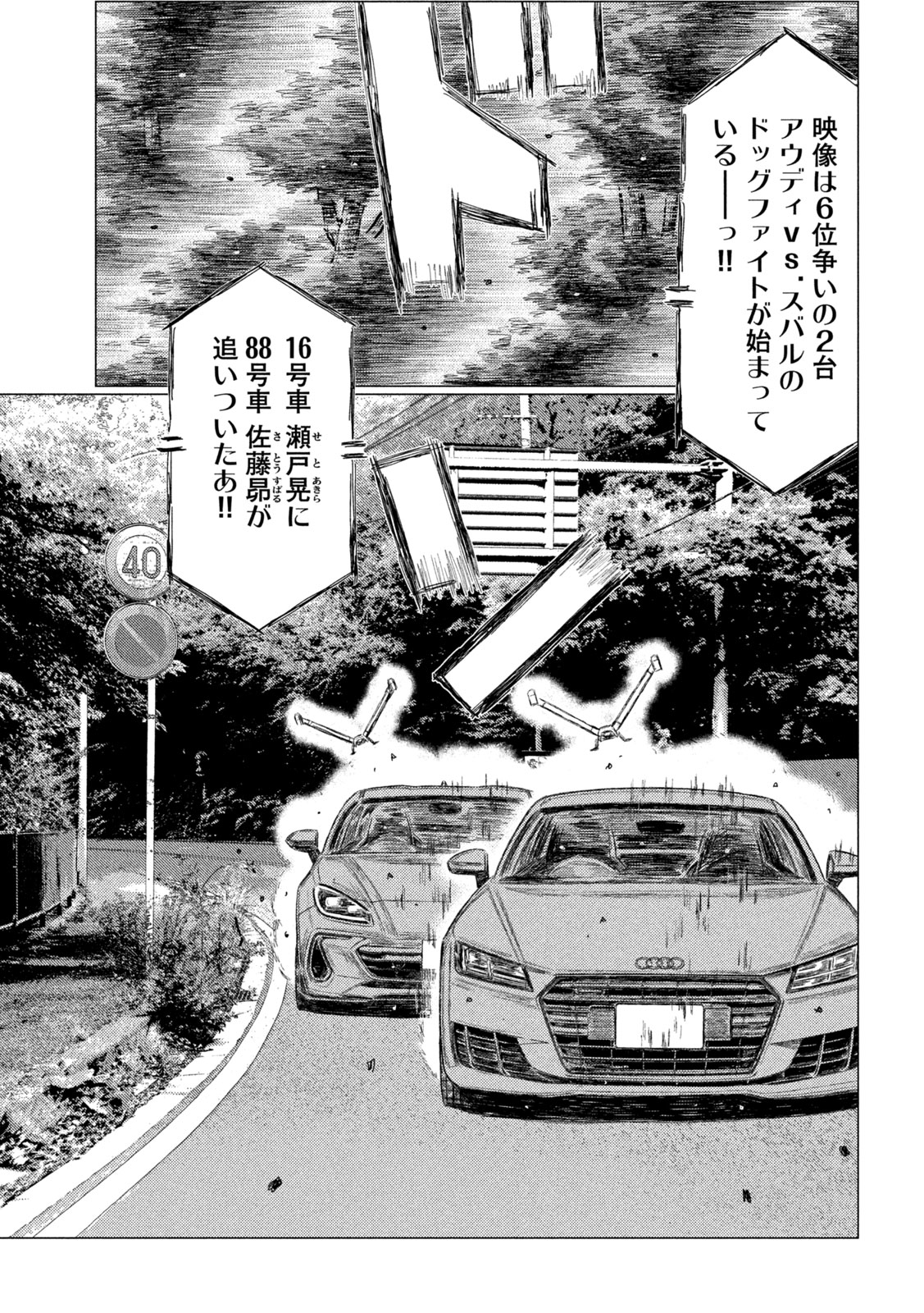 Subaru to Subaru Chapter 34 13ページ