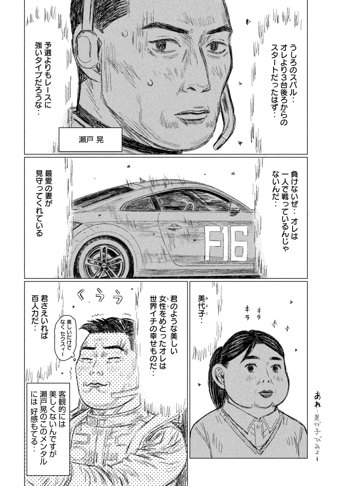 Subaru to Subaru Chapter 34 14ページ