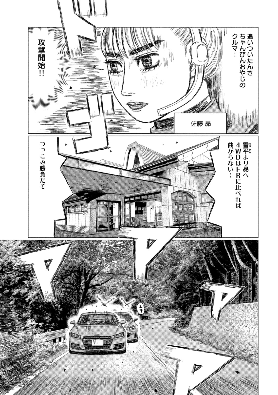 Subaru to Subaru Chapter 34 15ページ
