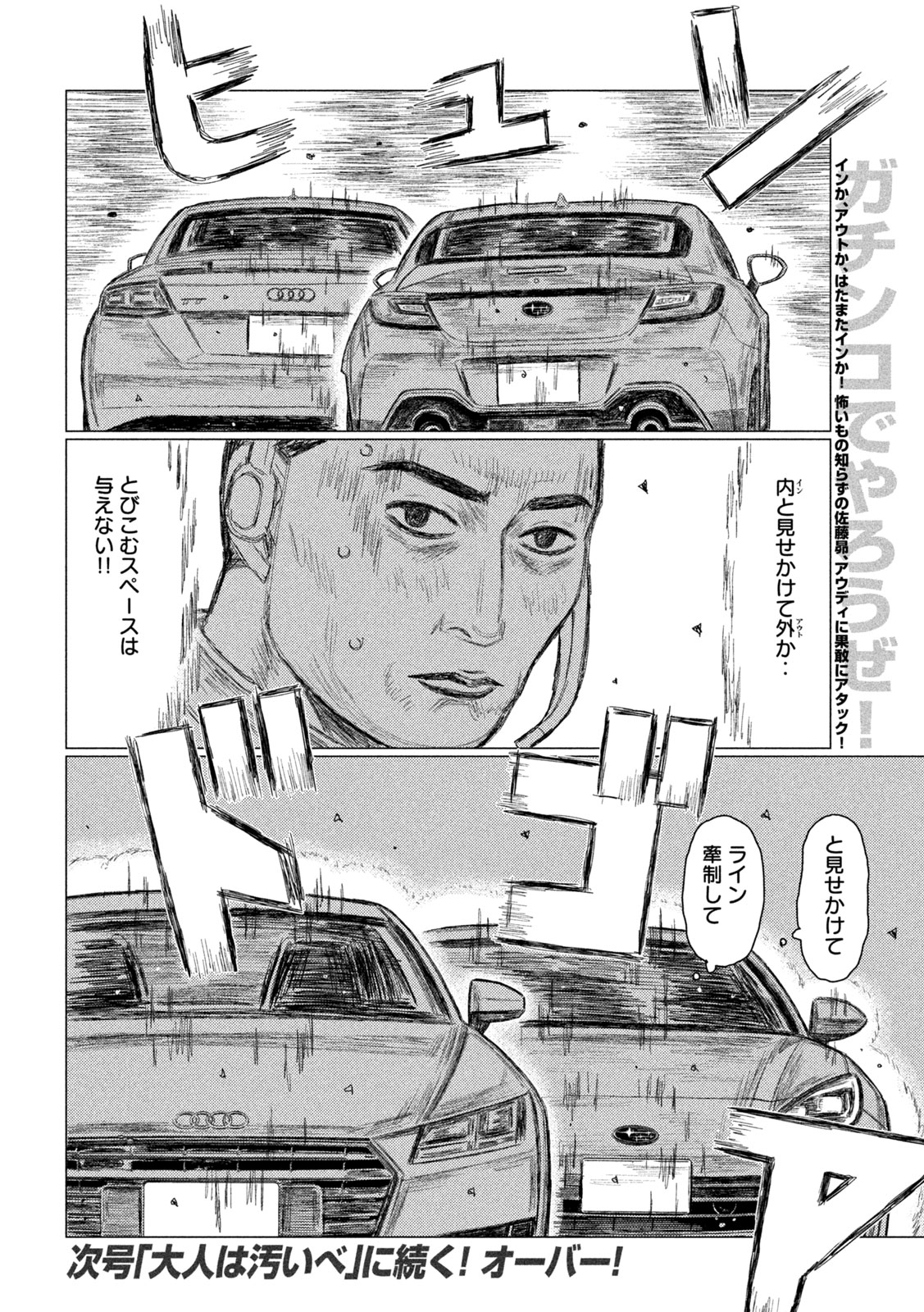 Subaru to Subaru Chapter 34 16ページ