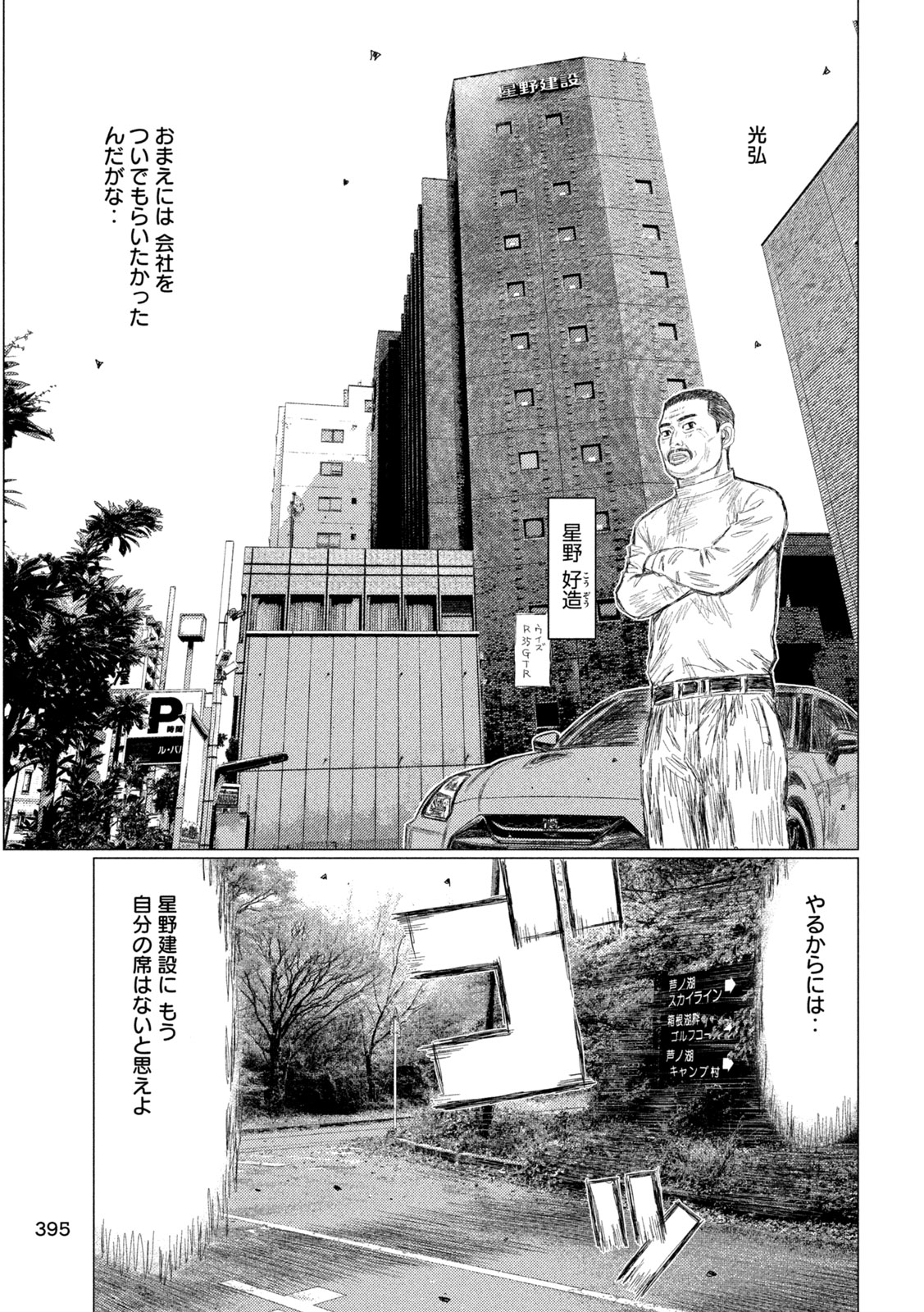 Subaru to Subaru Chapter 34 3ページ