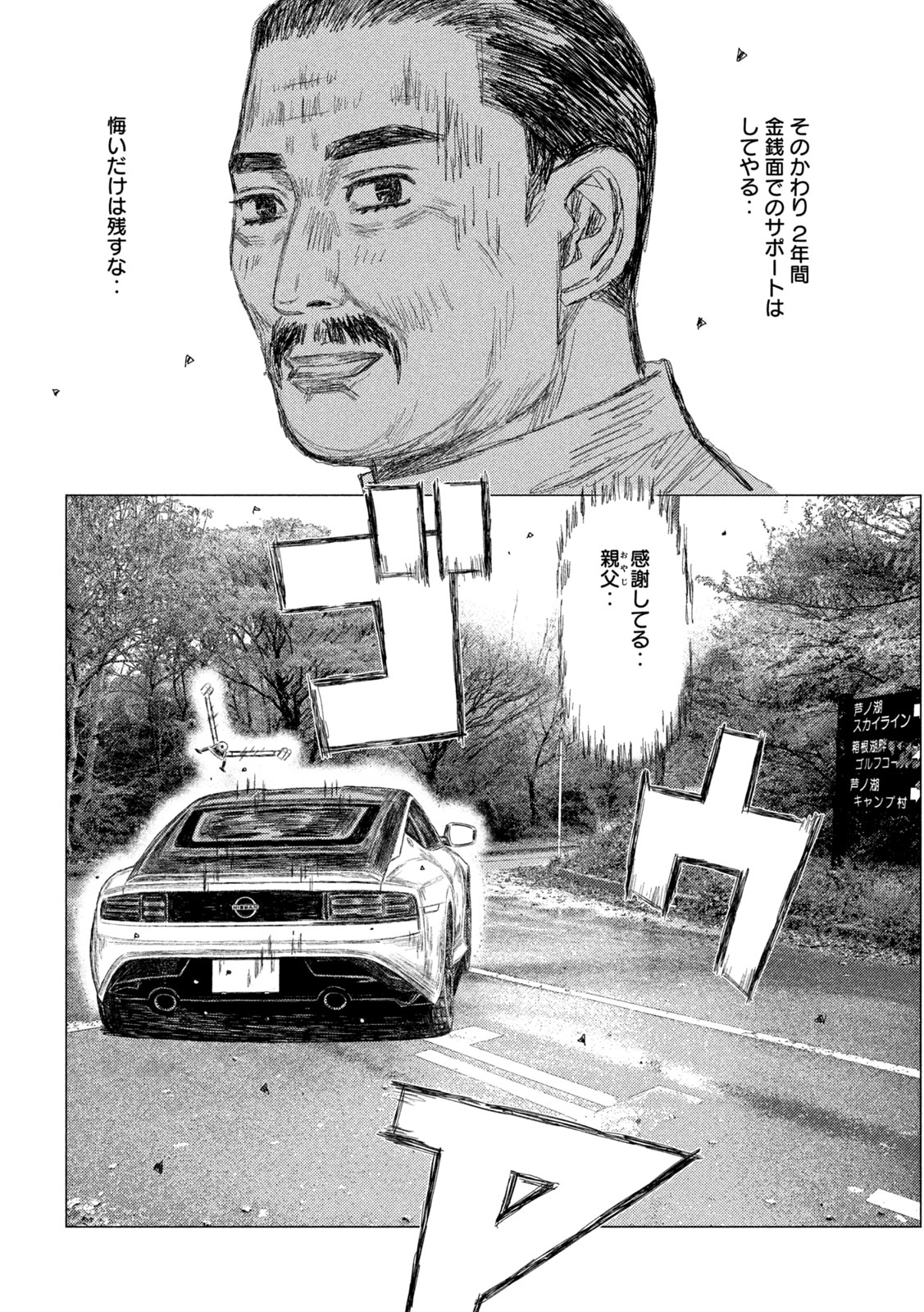 Subaru to Subaru Chapter 34 4ページ
