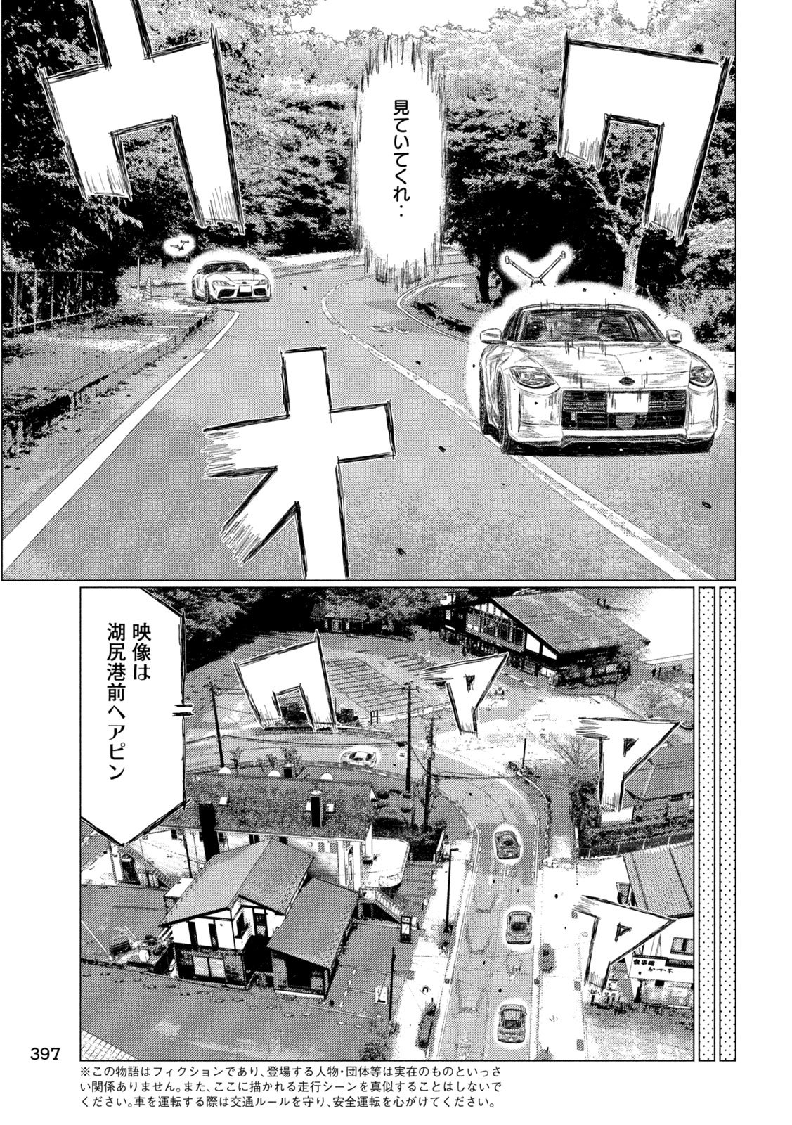 Subaru to Subaru Chapter 34 5ページ