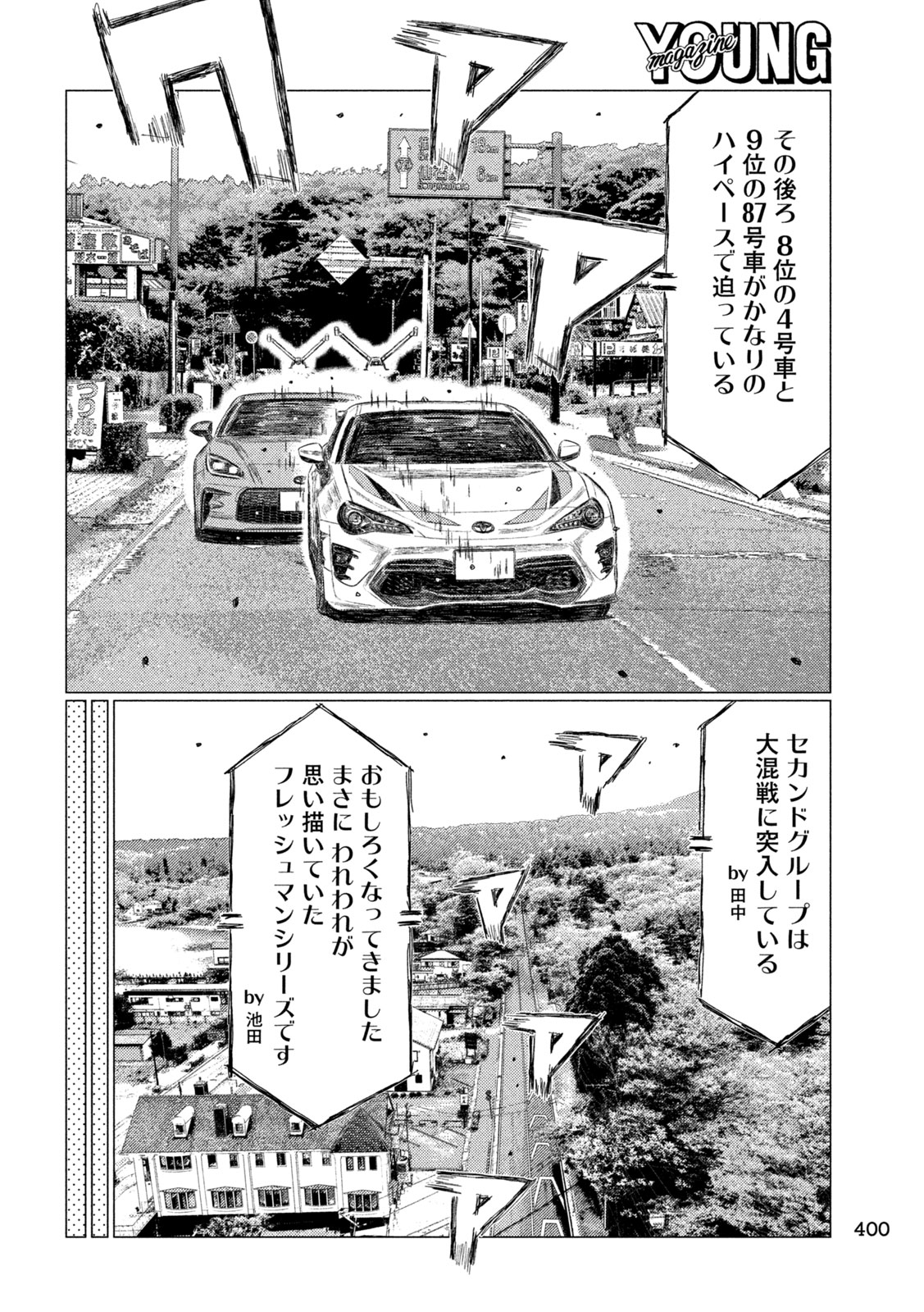Subaru to Subaru Chapter 34 8ページ