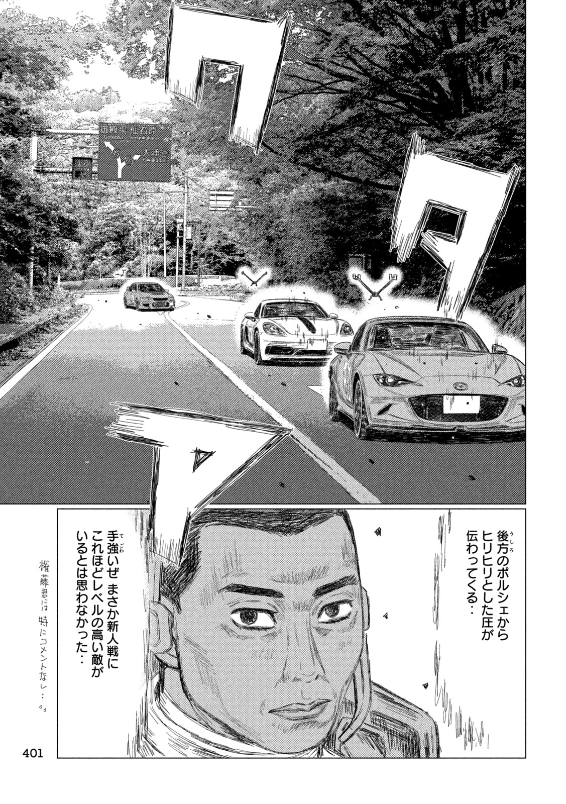 Subaru to Subaru Chapter 34 9ページ