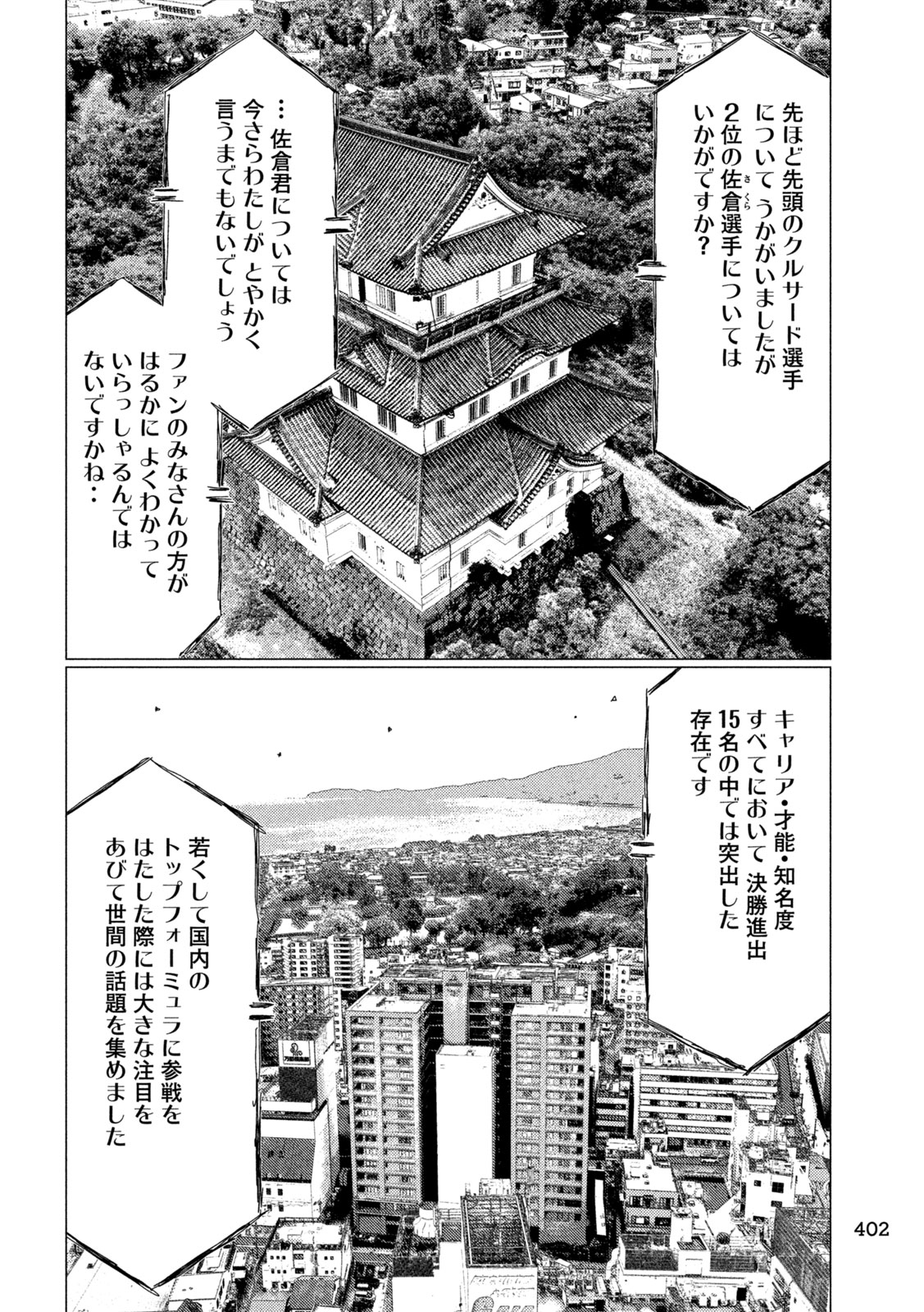 Subaru to Subaru Chapter 34 10ページ