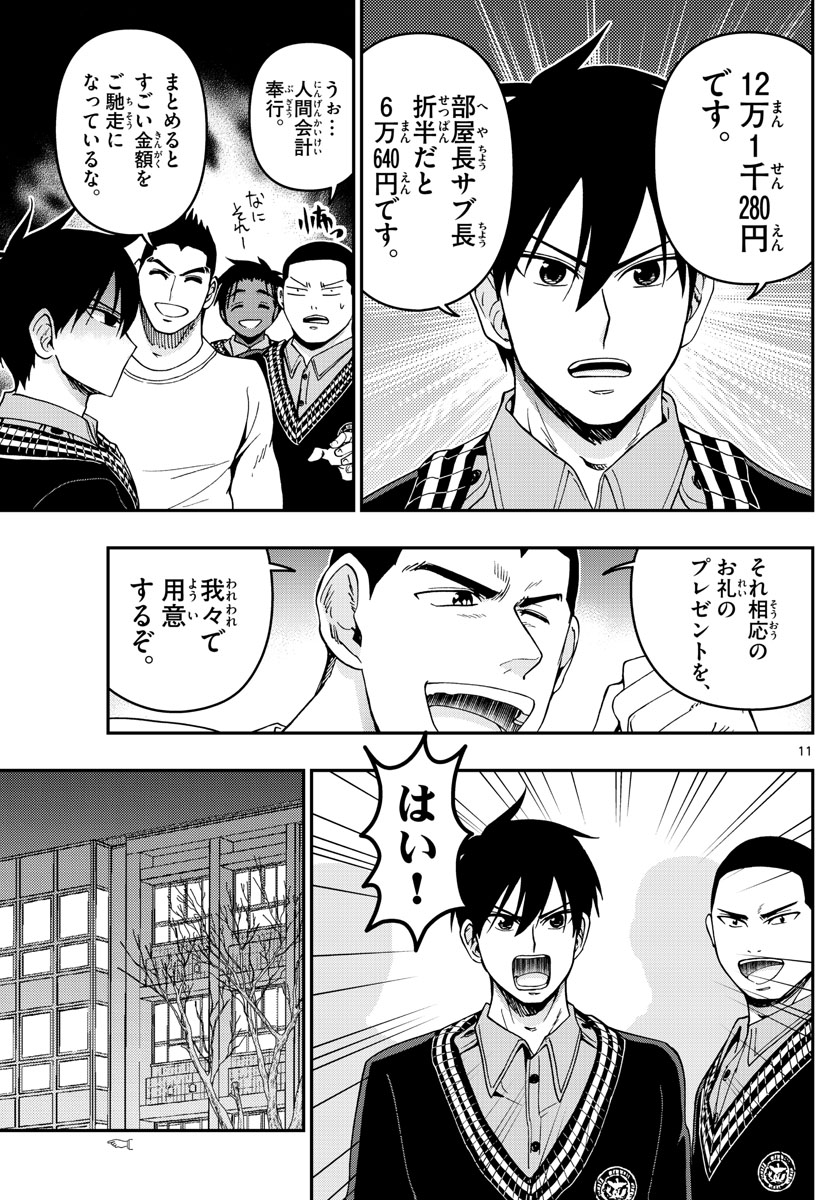 Aozakura Bouei Daigakukou Monogatari Chapter 293 11ページ
