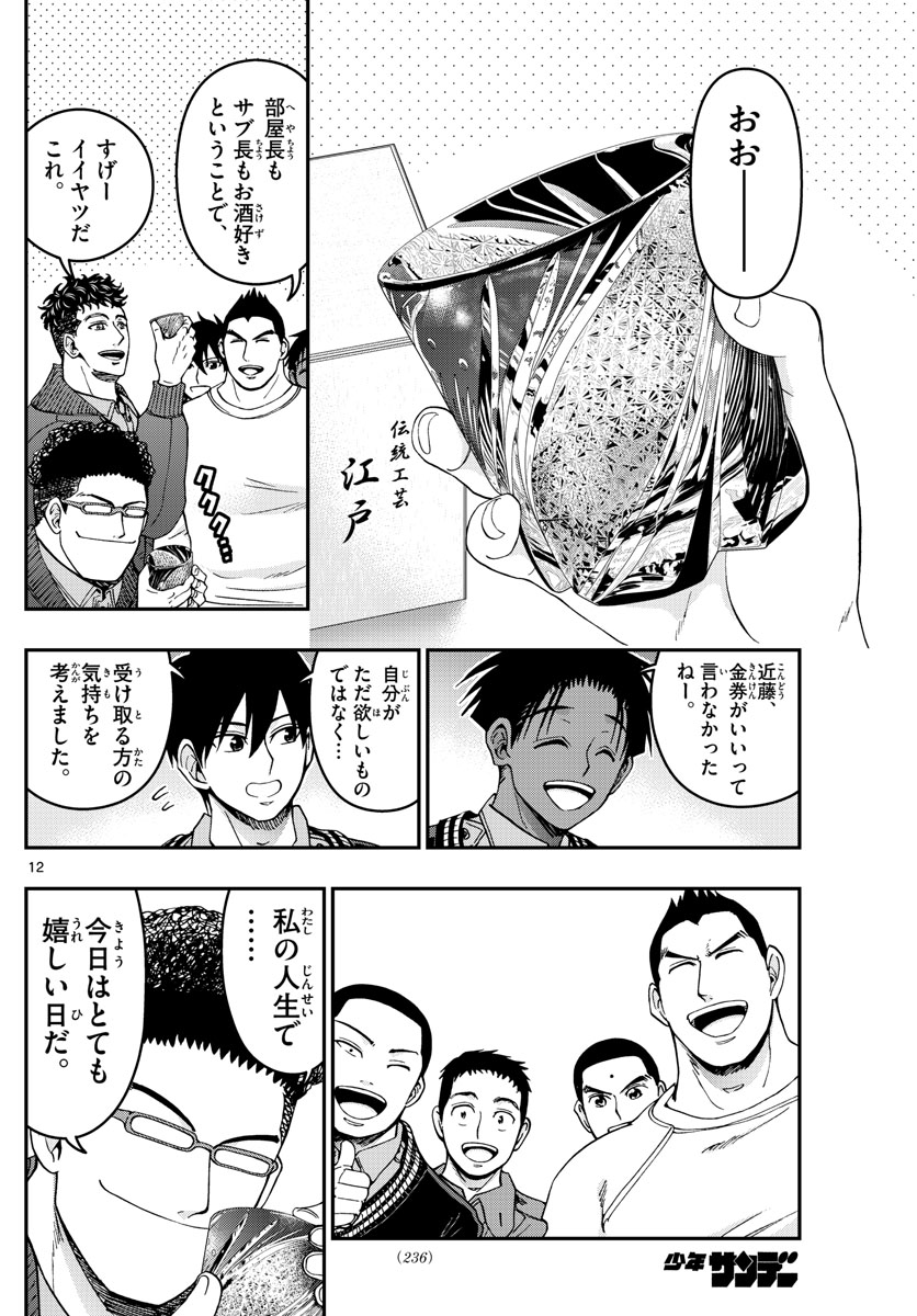 Aozakura Bouei Daigakukou Monogatari Chapter 293 12ページ