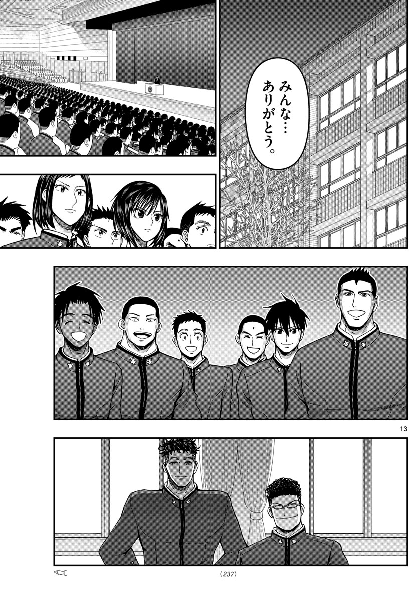Aozakura Bouei Daigakukou Monogatari Chapter 293 13ページ