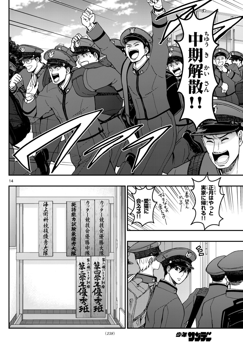 Aozakura Bouei Daigakukou Monogatari Chapter 293 14ページ