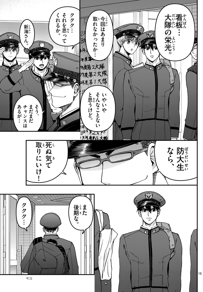 Aozakura Bouei Daigakukou Monogatari Chapter 293 15ページ