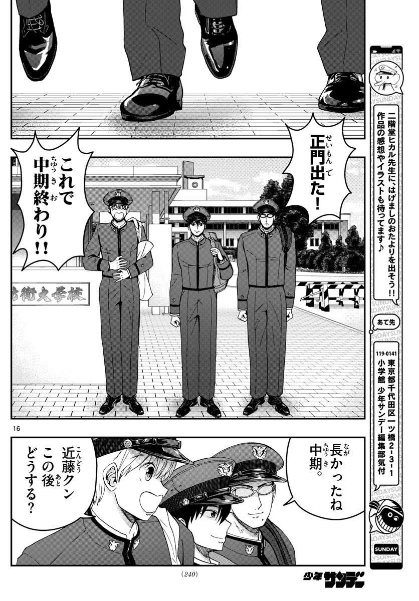 Aozakura Bouei Daigakukou Monogatari Chapter 293 16ページ