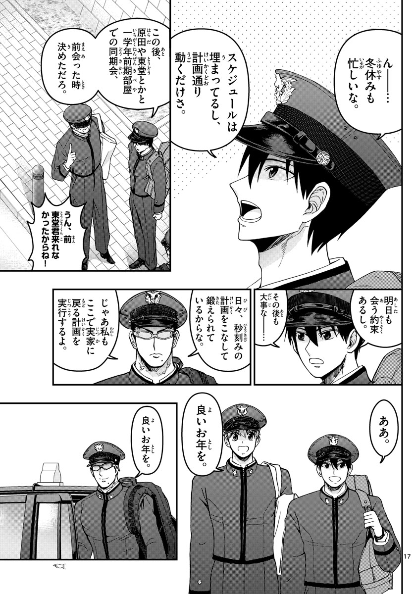 Aozakura Bouei Daigakukou Monogatari Chapter 293 17ページ