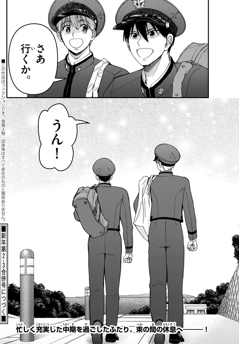 Aozakura Bouei Daigakukou Monogatari Chapter 293 18ページ