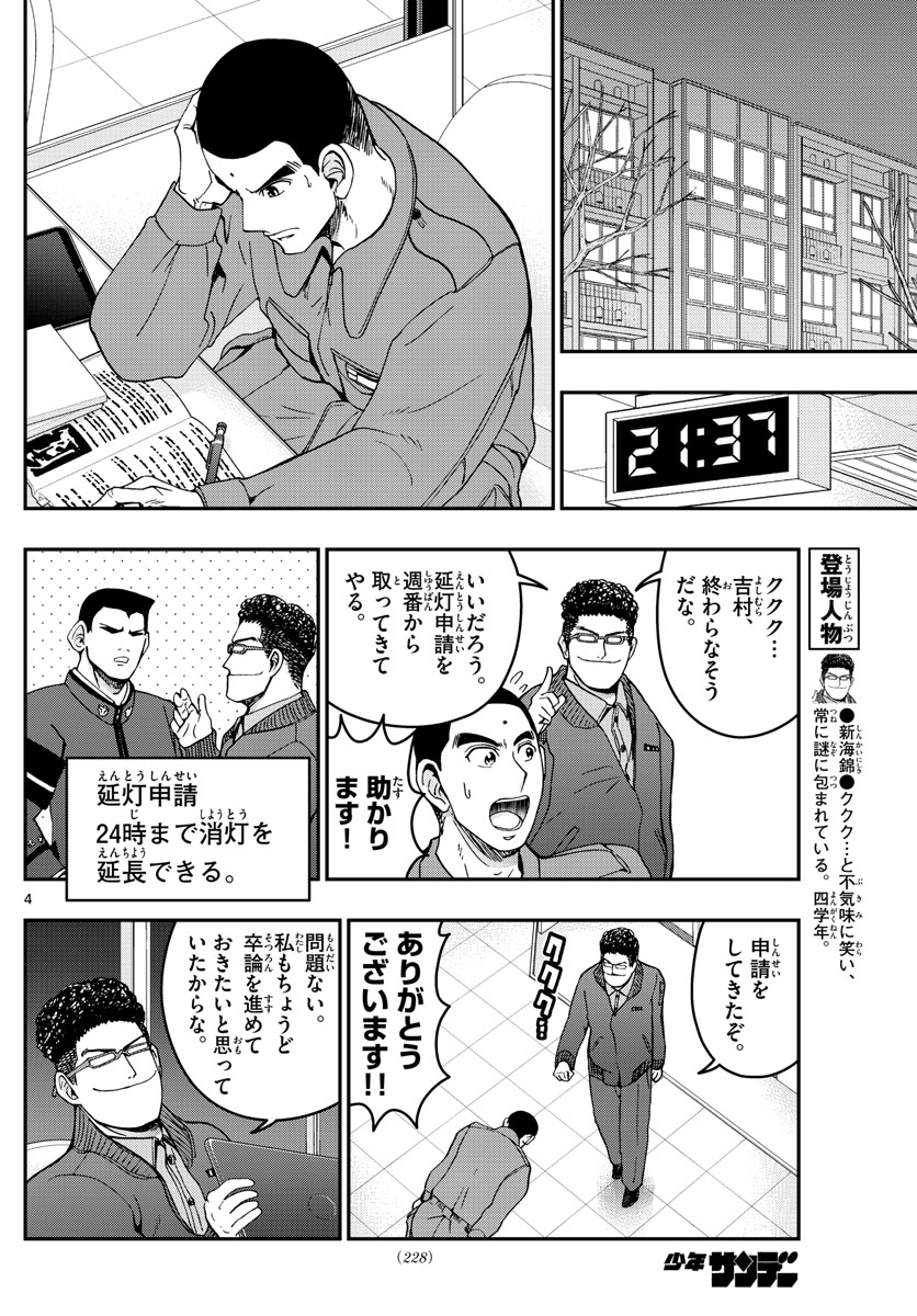Aozakura Bouei Daigakukou Monogatari Chapter 293 4ページ