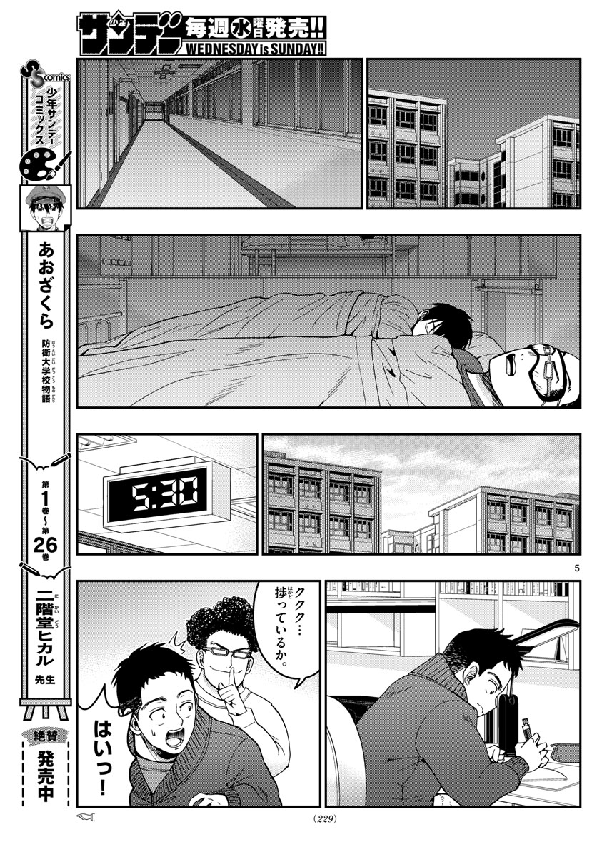Aozakura Bouei Daigakukou Monogatari Chapter 293 5ページ