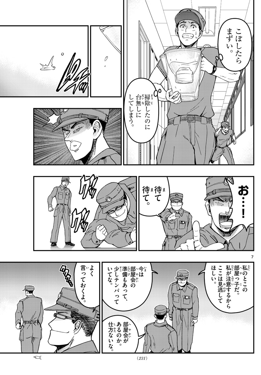 Aozakura Bouei Daigakukou Monogatari Chapter 293 7ページ