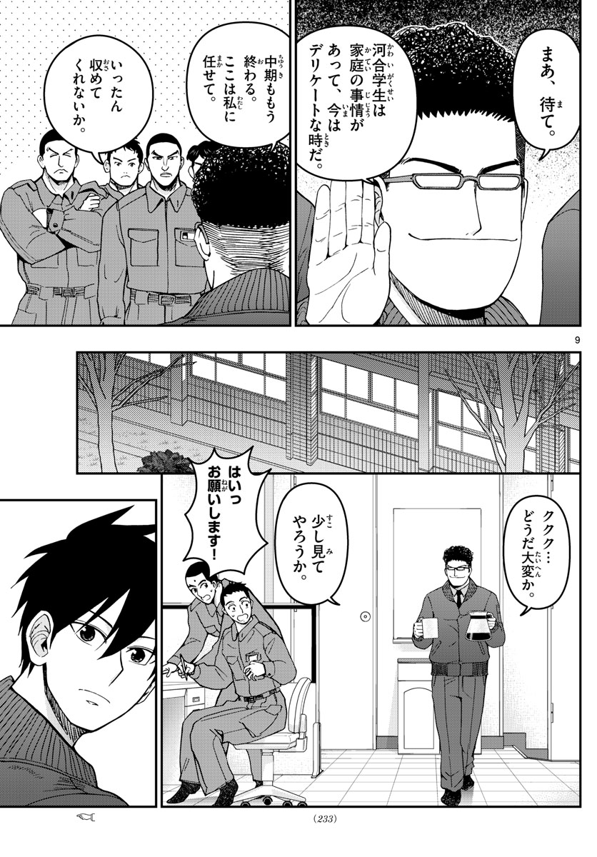 Aozakura Bouei Daigakukou Monogatari Chapter 293 9ページ