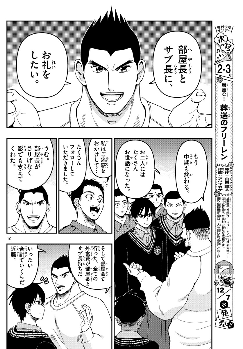 Aozakura Bouei Daigakukou Monogatari Chapter 293 10ページ