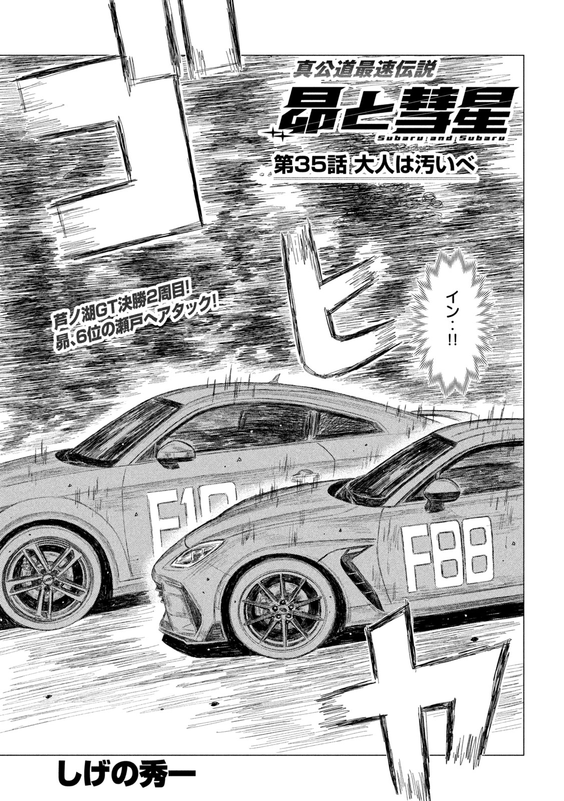 Subaru to Subaru Chapter 35 1ページ