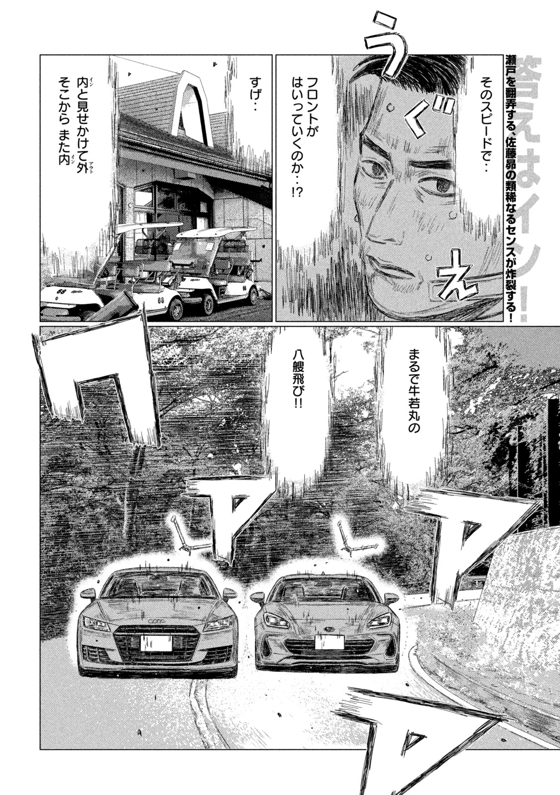 Subaru to Subaru Chapter 35 2ページ