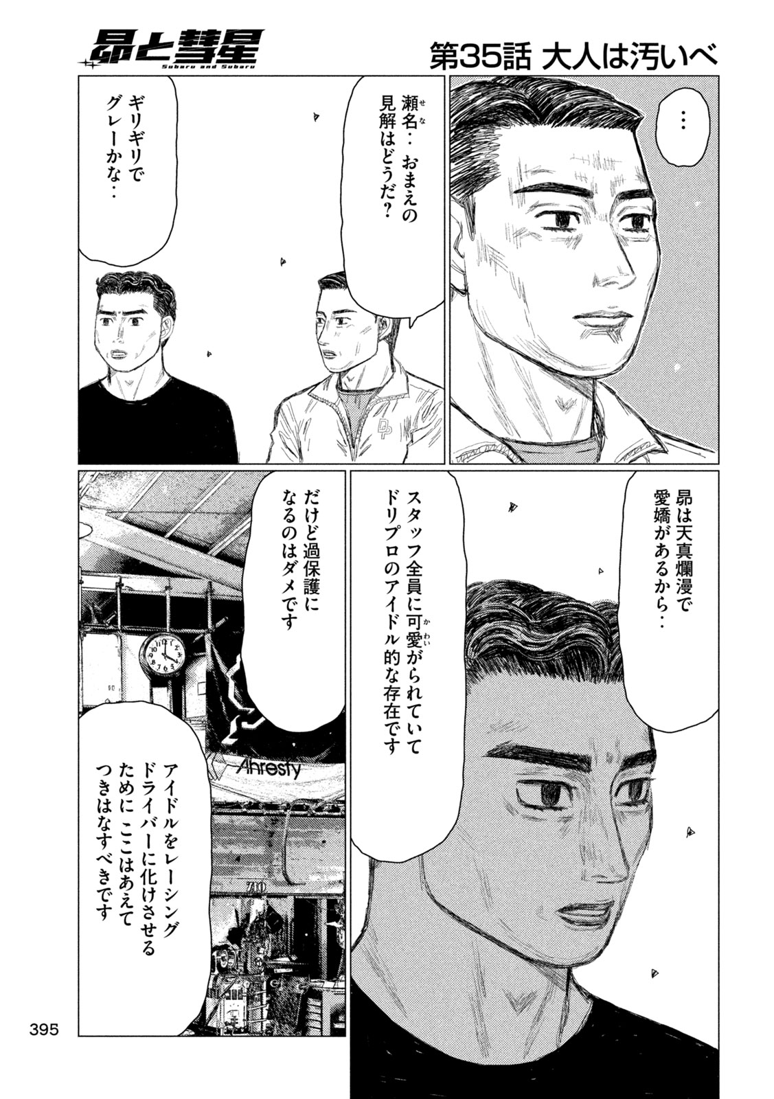 Subaru to Subaru Chapter 35 11ページ