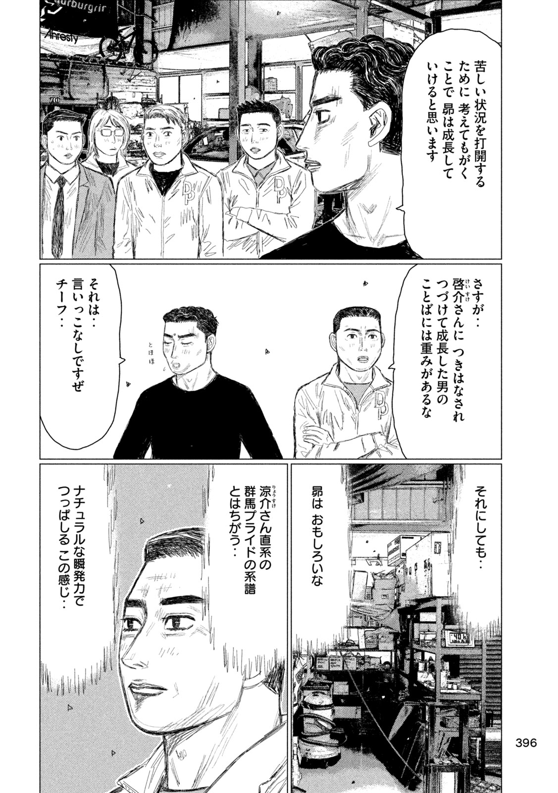 Subaru to Subaru Chapter 35 12ページ