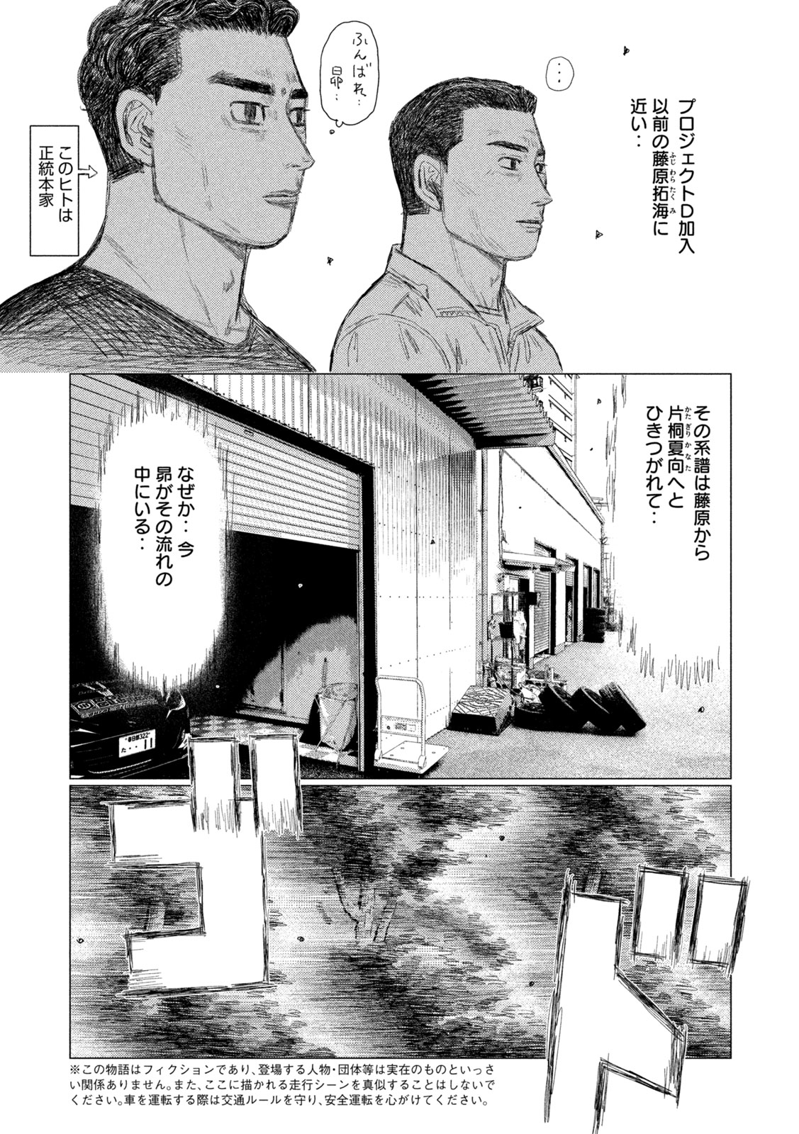 Subaru to Subaru Chapter 35 13ページ