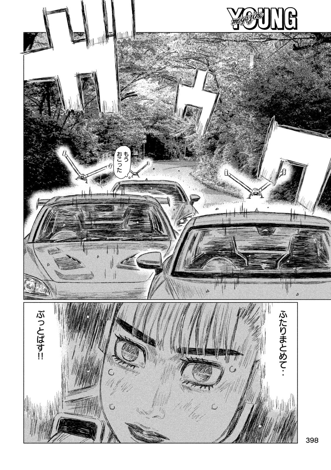 Subaru to Subaru Chapter 35 14ページ