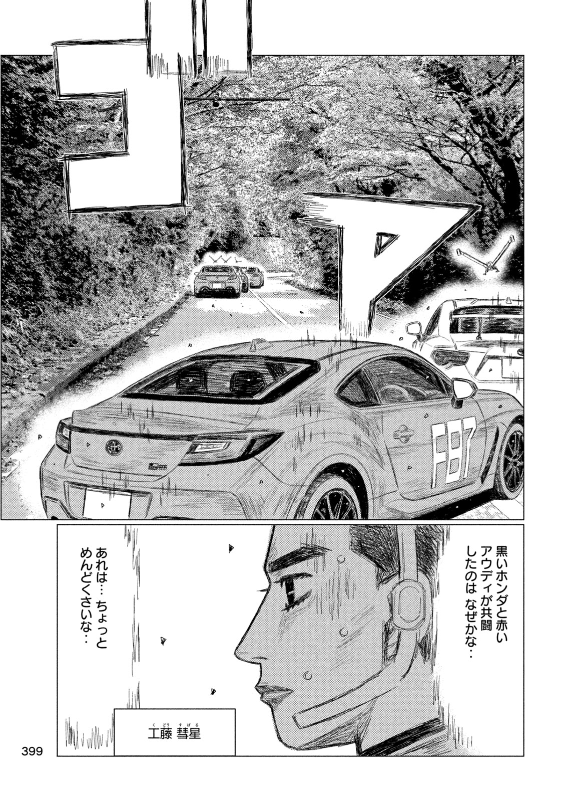 Subaru to Subaru Chapter 35 15ページ