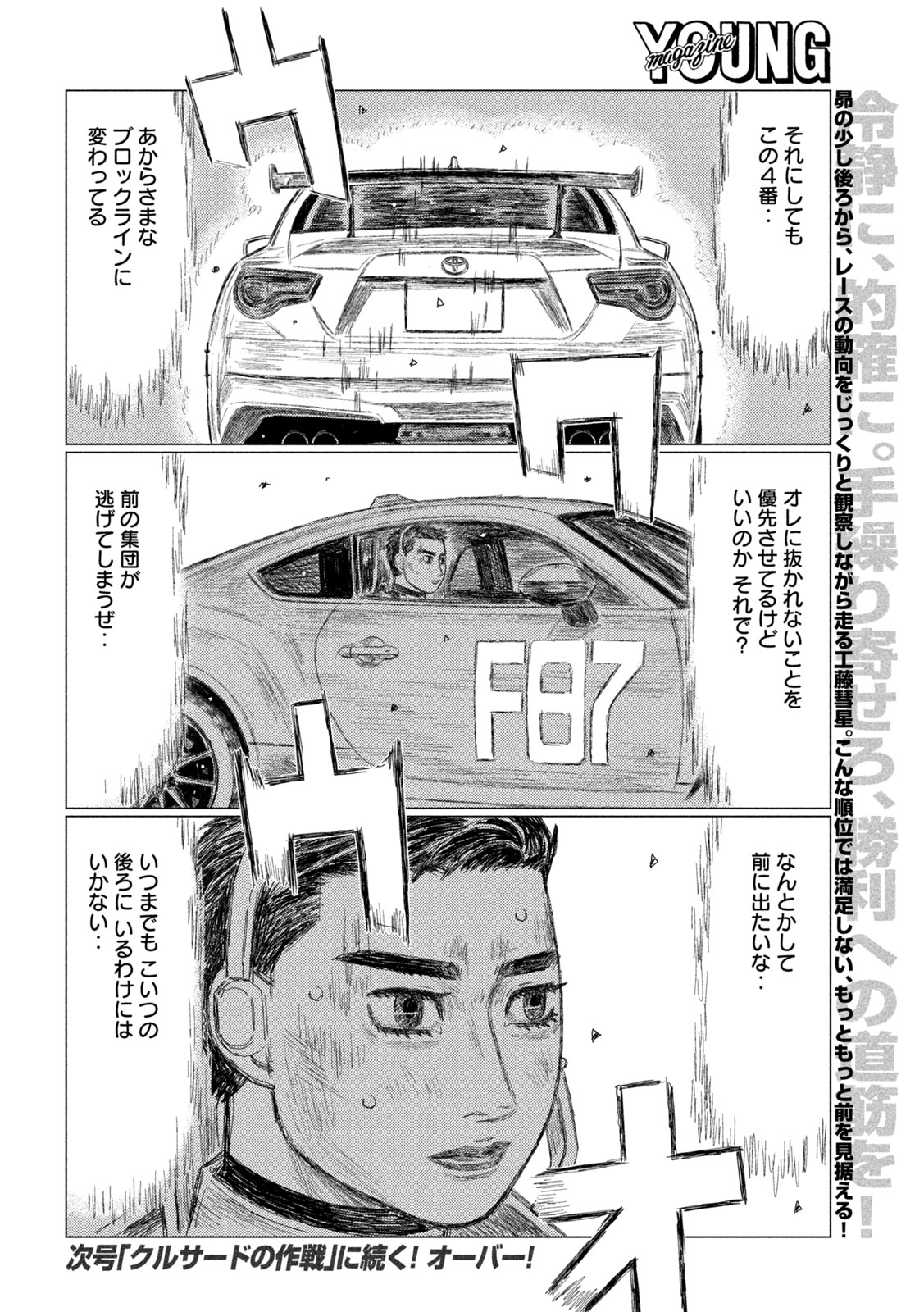 Subaru to Subaru Chapter 35 16ページ