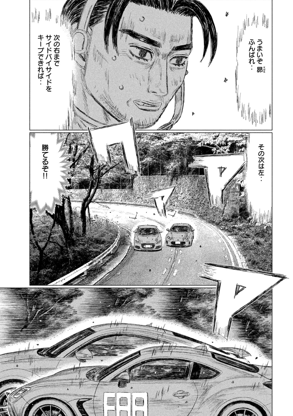 Subaru to Subaru Chapter 35 3ページ