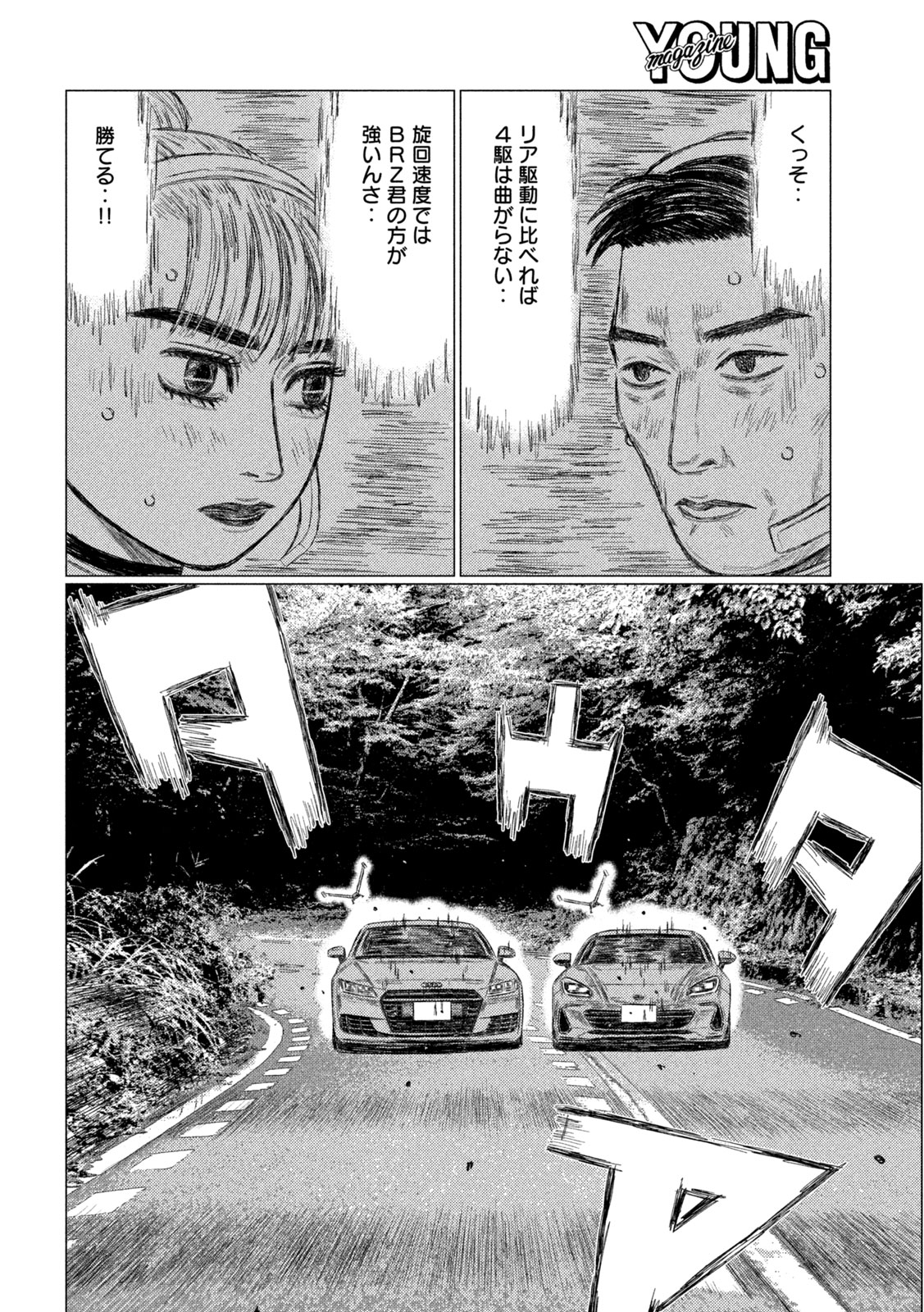 Subaru to Subaru Chapter 35 4ページ