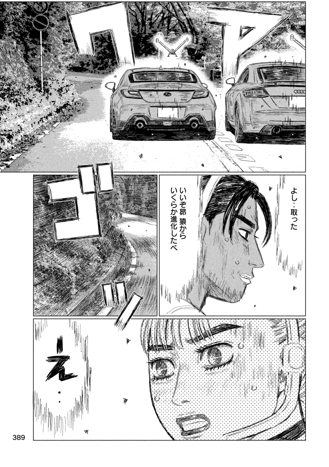 Subaru to Subaru Chapter 35 5ページ