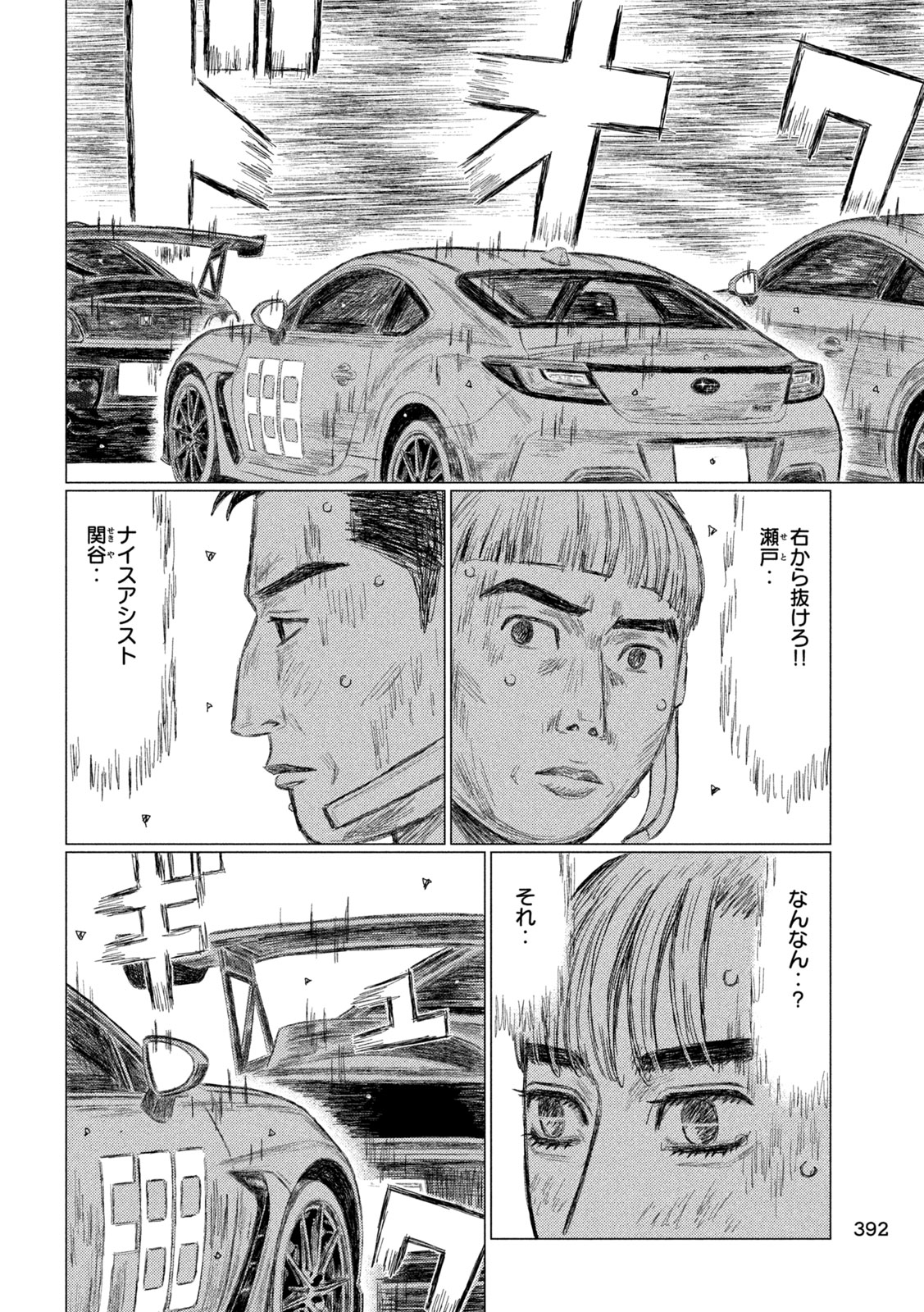 Subaru to Subaru Chapter 35 8ページ
