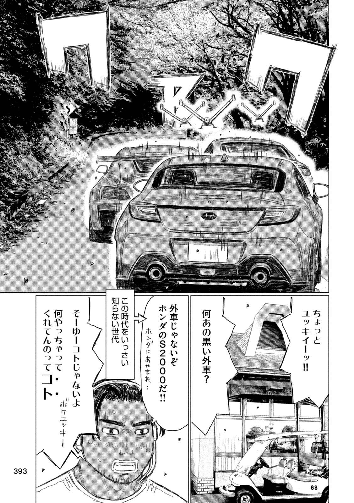 Subaru to Subaru Chapter 35 9ページ