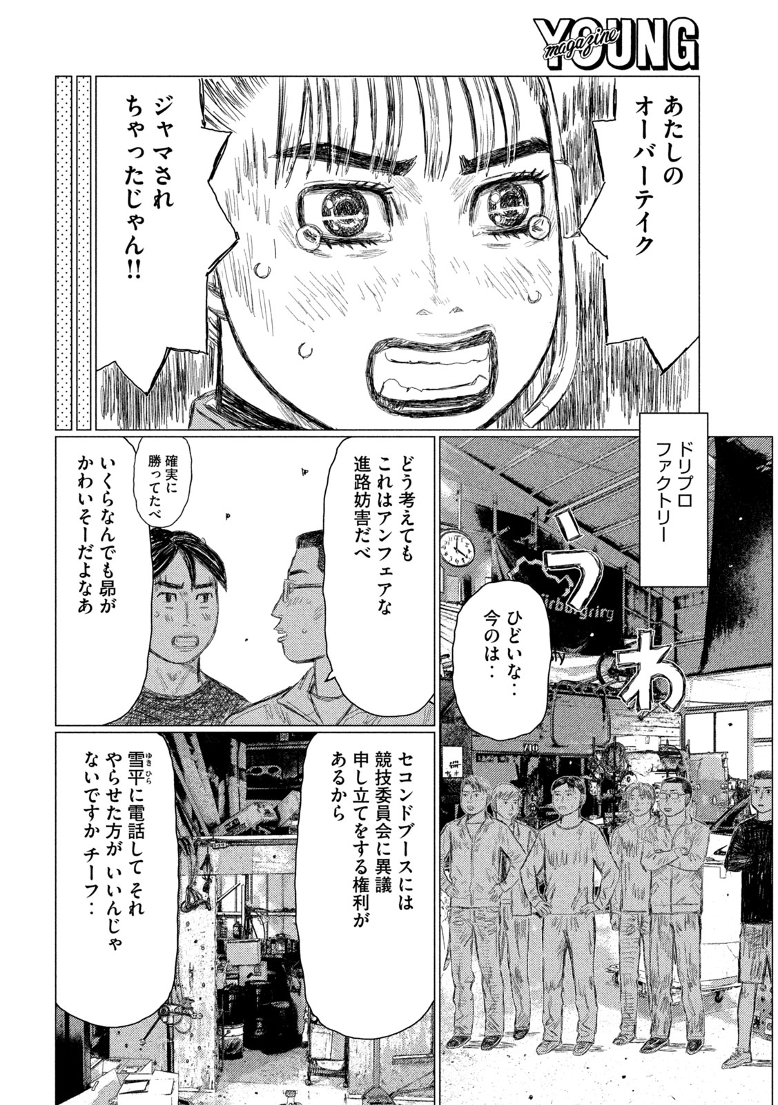 Subaru to Subaru Chapter 35 10ページ