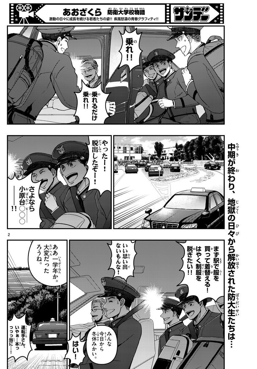 Aozakura Bouei Daigakukou Monogatari Chapter 294 2ページ