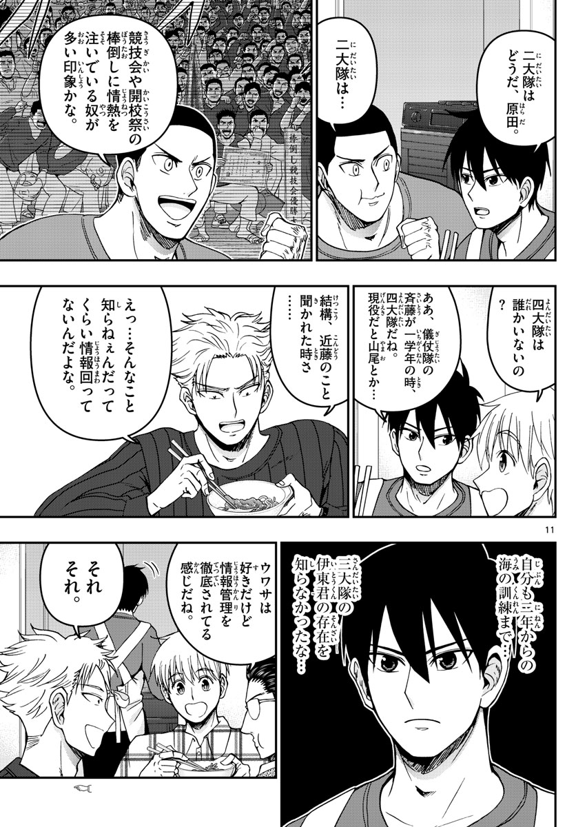 Aozakura Bouei Daigakukou Monogatari Chapter 294 11ページ