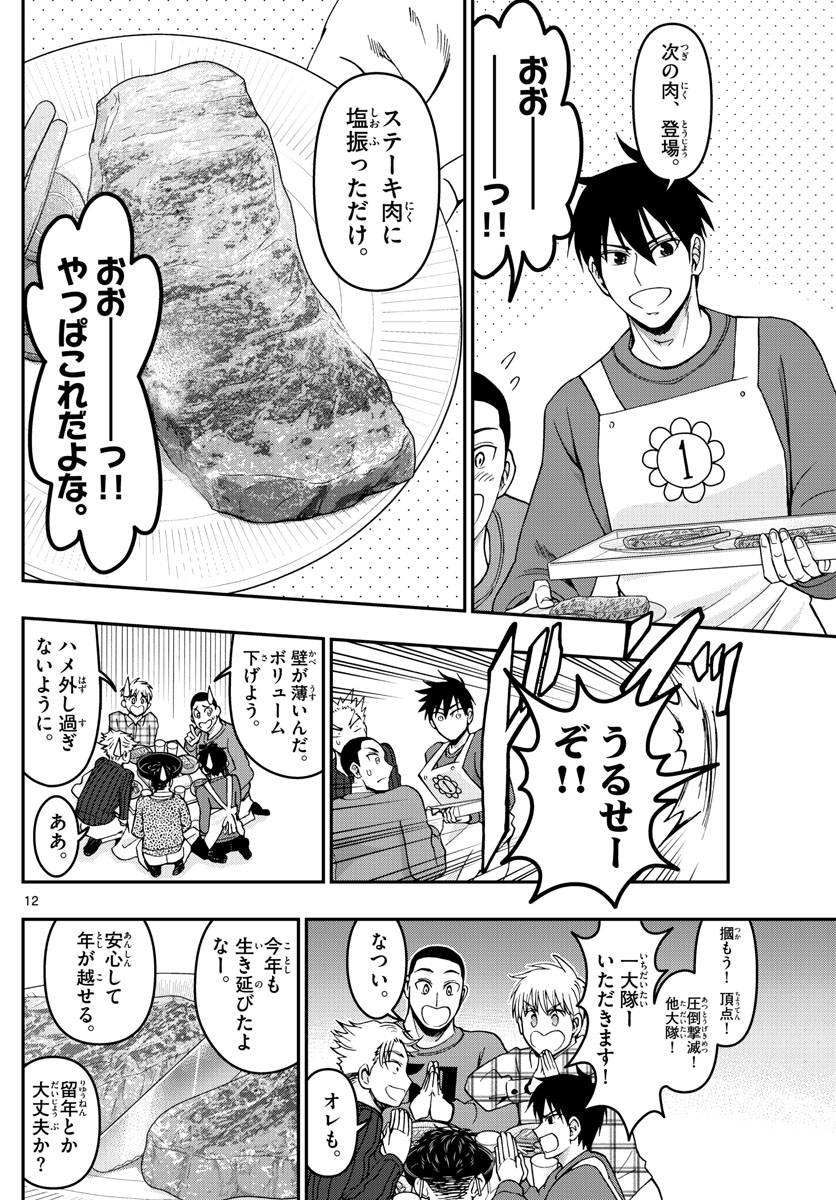 Aozakura Bouei Daigakukou Monogatari Chapter 294 12ページ