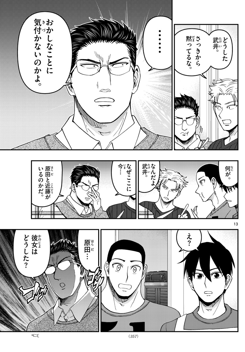 Aozakura Bouei Daigakukou Monogatari Chapter 294 13ページ