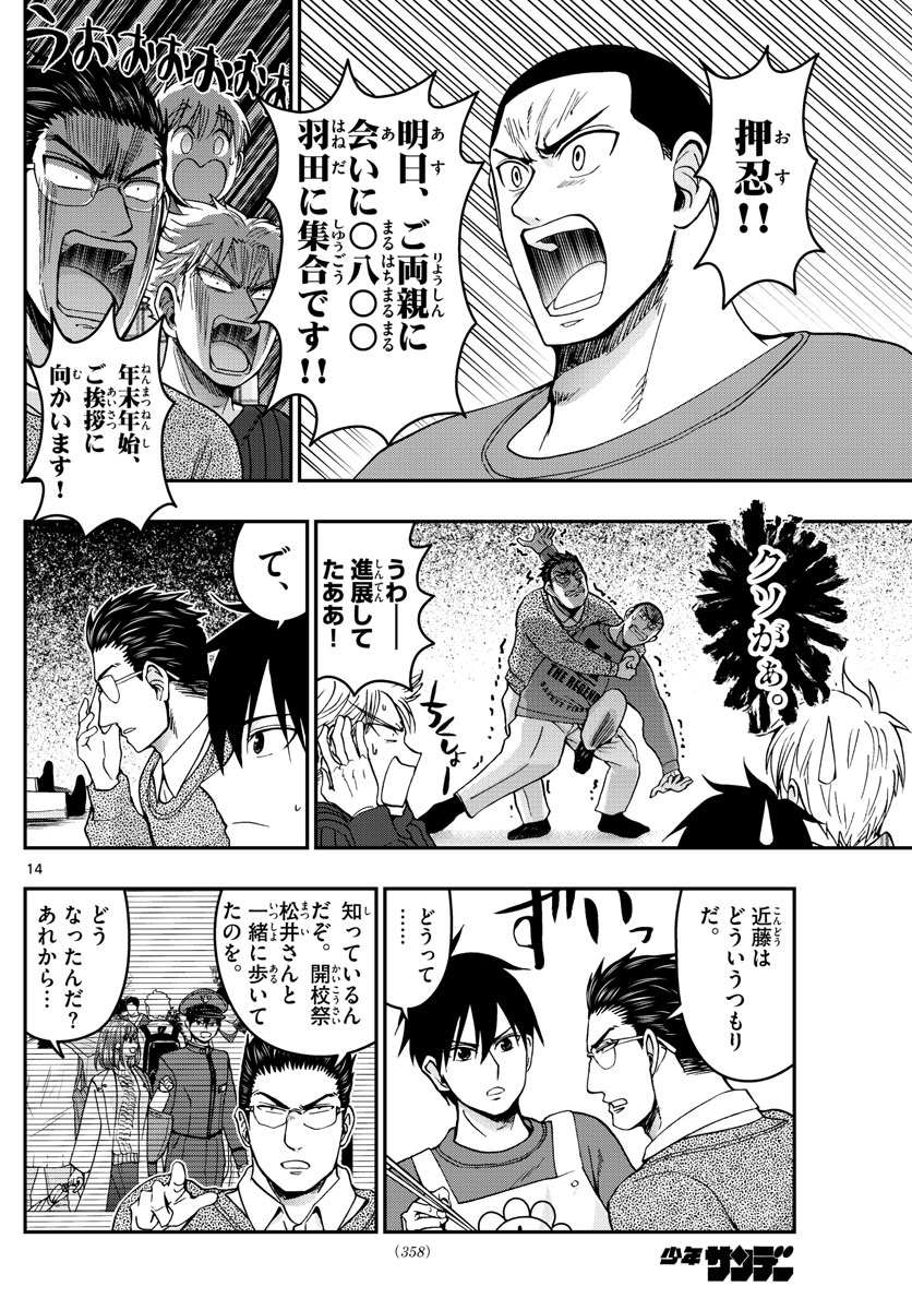 Aozakura Bouei Daigakukou Monogatari Chapter 294 14ページ