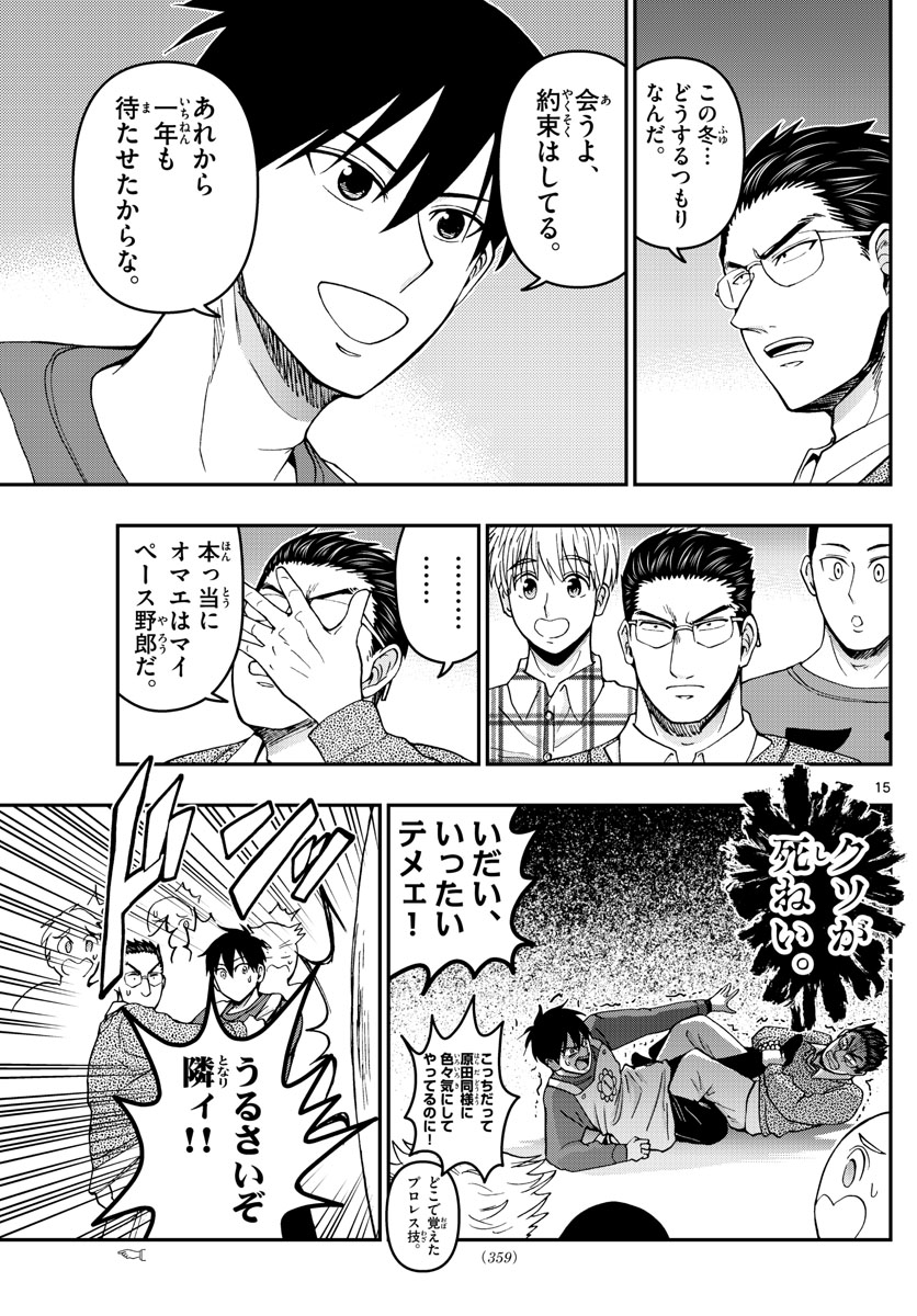 Aozakura Bouei Daigakukou Monogatari Chapter 294 15ページ