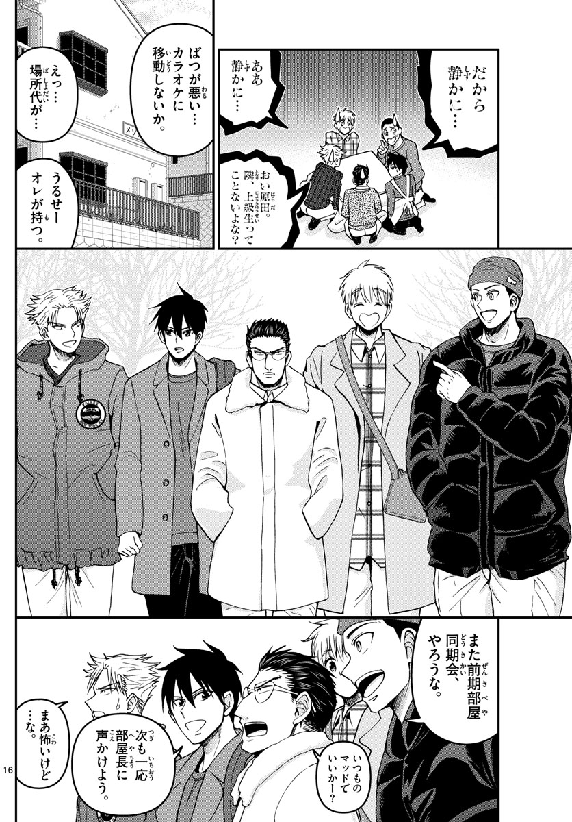 Aozakura Bouei Daigakukou Monogatari Chapter 294 16ページ