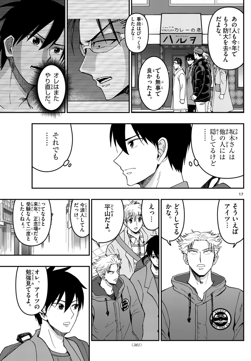 Aozakura Bouei Daigakukou Monogatari Chapter 294 17ページ