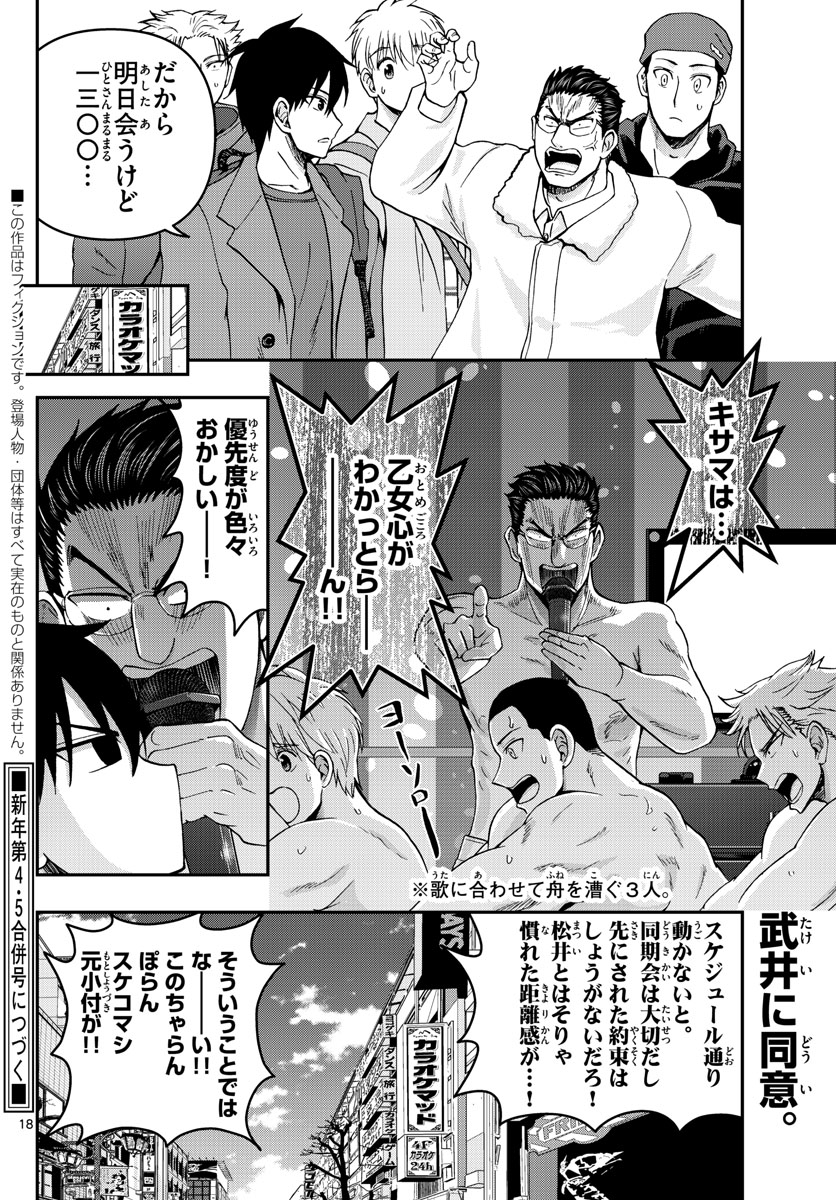 Aozakura Bouei Daigakukou Monogatari Chapter 294 18ページ