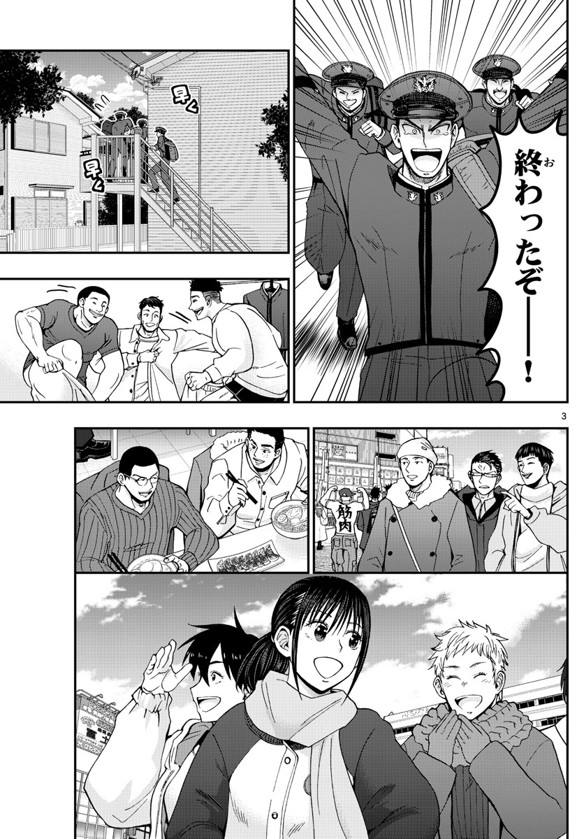 Aozakura Bouei Daigakukou Monogatari Chapter 294 3ページ