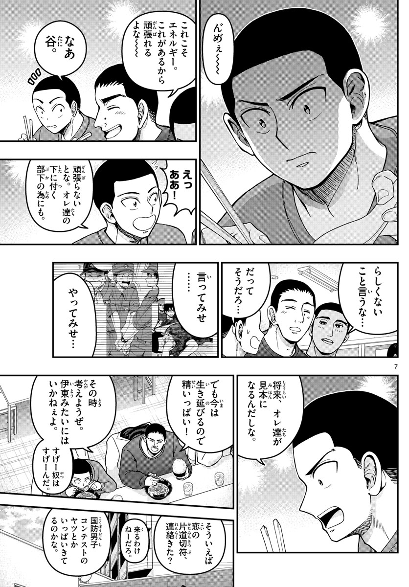 Aozakura Bouei Daigakukou Monogatari Chapter 294 7ページ