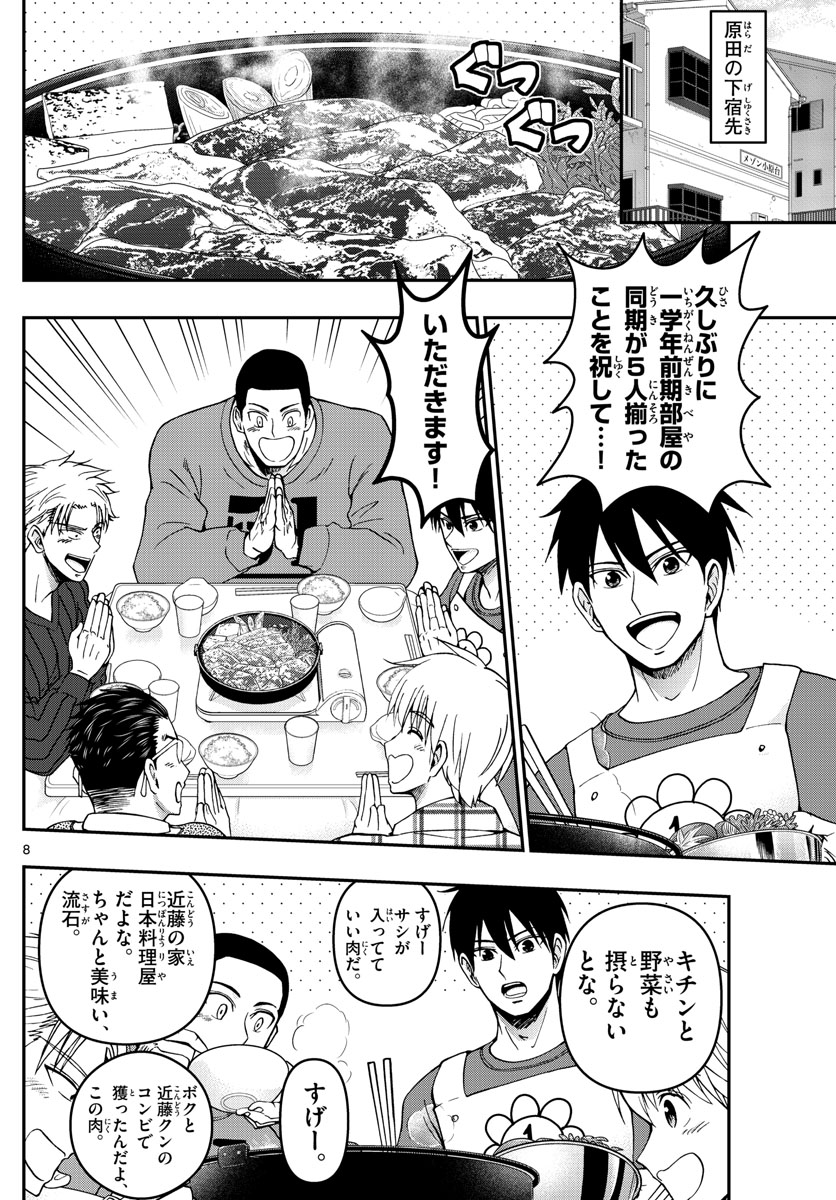 Aozakura Bouei Daigakukou Monogatari Chapter 294 8ページ